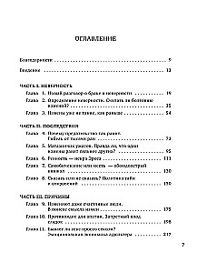Право на лево. Почему люди изменяют и можно ли избежать измен